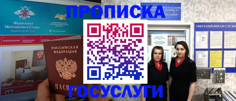 временная регистрация купить в Шумихе