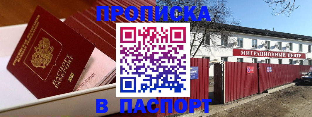прописка 2025 в Шумихе